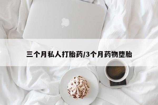 打胎药全国包邮微信动态 第53页